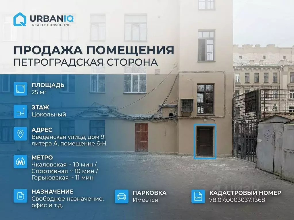 Помещение свободного назначения в Санкт-Петербург Введенская ул., 9 ... - Фото 1