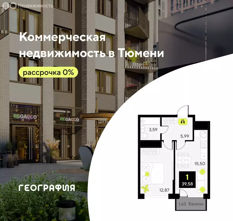 1-комнатная квартира: Тюмень, улица Пожарных и Спасателей, 8 (39.58 м) - Фото 0