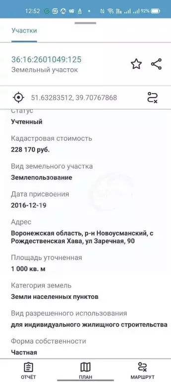 Участок в Воронежская область, Новоусманский район, ... - Фото 1