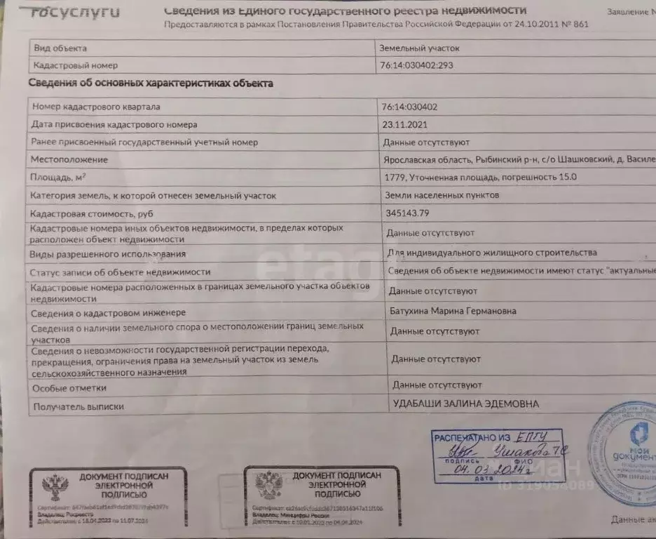 Участок в Ярославская область, Рыбинский муниципальный округ, д. ... - Фото 1