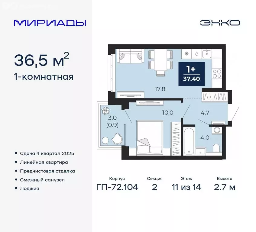 1-комнатная квартира: Тюмень, ЖК Мириады (36.5 м) - Фото 0