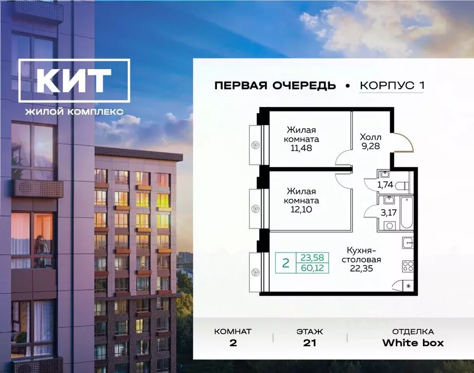 2-к кв. Московская область, Мытищи Новомытищинский просп., 4А (60.2 м) - Фото 0