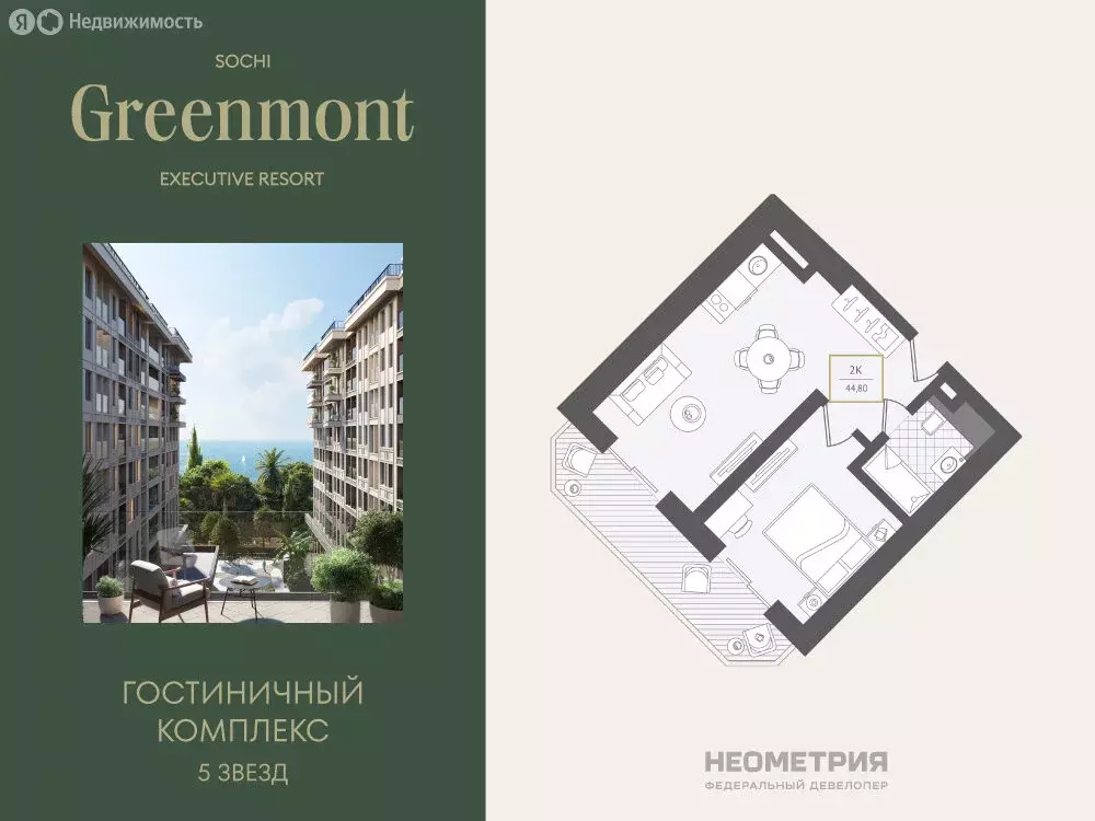 2-комнатная квартира: Адлер, улица Ленина, 280А (44.8 м) - Фото 0