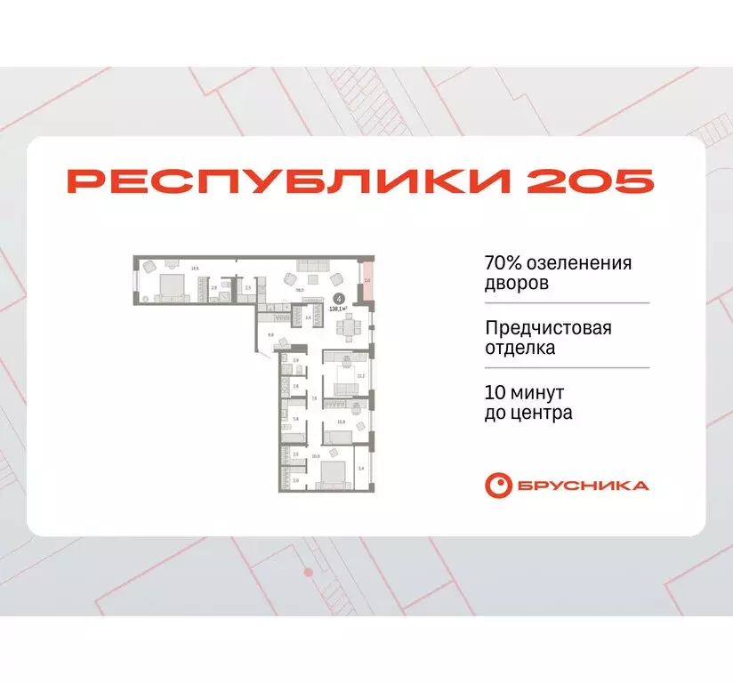 4-комнатная квартира: Тюмень, жилой комплекс Республики 205 (138.11 м) - Фото 0