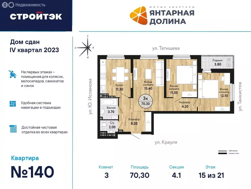 3-комнатная квартира: Екатеринбург, улица Крауля, 170А (70.79 м) - Фото 1