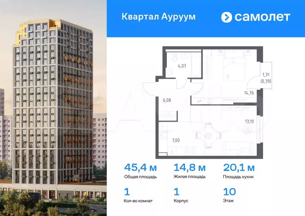 1-к. квартира, 45,4 м, 10/31 эт. - Фото 0