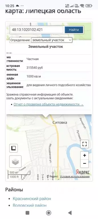 Участок в Липецкая область, Липецкий муниципальный округ, с. Ситовка  ... - Фото 0