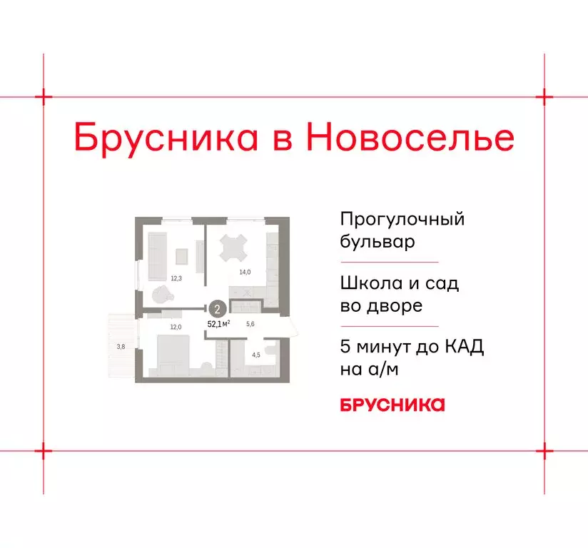 1-комнатная квартира: Новоселье, ЖК Брусника (52.11 м) - Фото 1