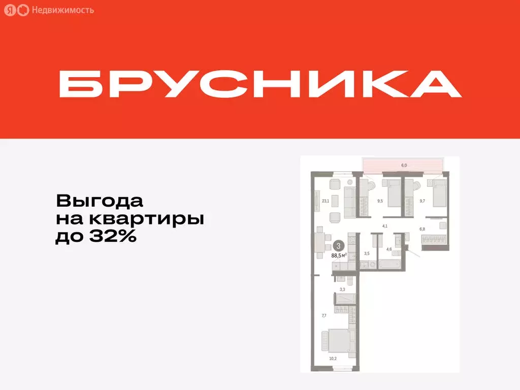 3-комнатная квартира: Тюмень, улица Республики, 205к3 (88.47 м) - Фото 0