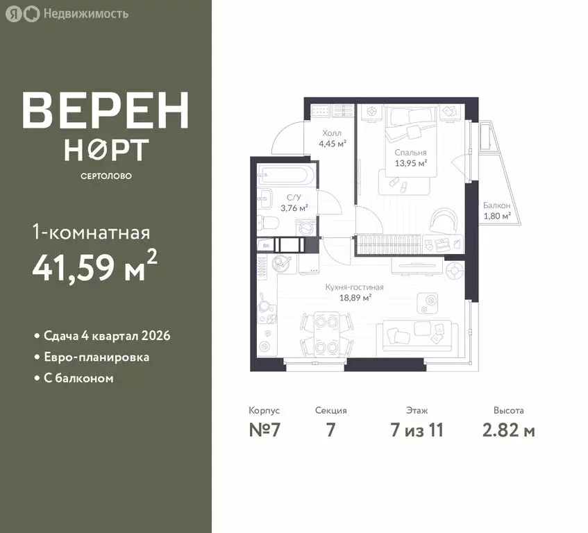 1-комнатная квартира: Сертолово, ЖК Верен Норт Сертолово (41.59 м) - Фото 1
