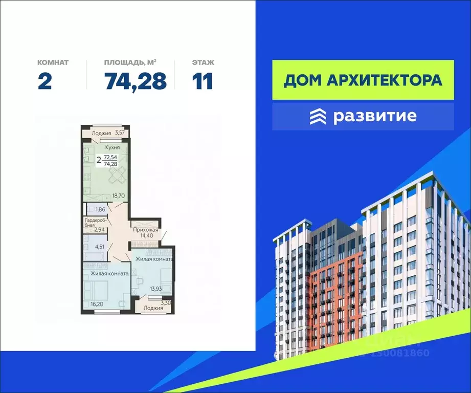 2-к кв. Воронежская область, Воронеж Ленинский просп., 108А (74.28 м) - Фото 1