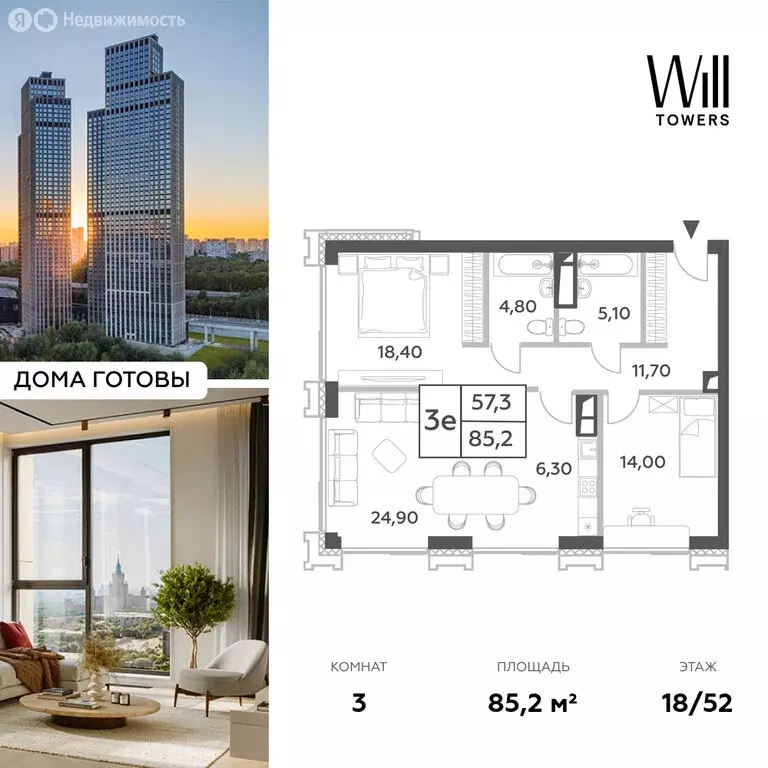 3-комнатная квартира: Москва, проспект Генерала Дорохова, 49к2 (85.2 ... - Фото 0