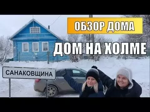 Дом 45 м на участке 24 сот. - Фото 1