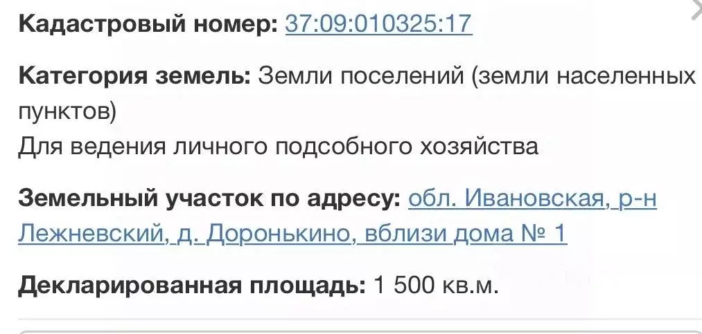 Участок в Ивановская область, Лежневский район, Шилыковское с/пос, д. ... - Фото 1