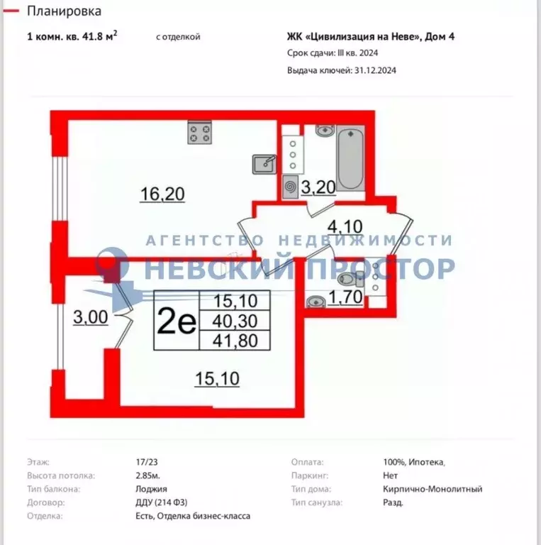 1-к кв. Санкт-Петербург Октябрьская наб., 57к5 (40.3 м) - Фото 1