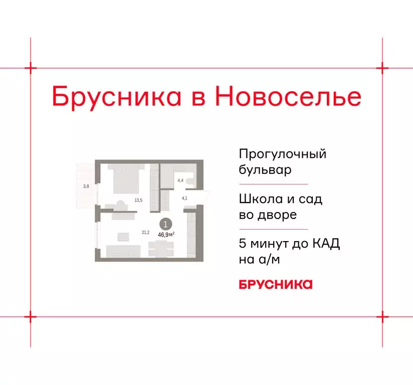 1-комнатная квартира: городской посёлок Новоселье, ЖК Брусника (46.92 ... - Фото 1