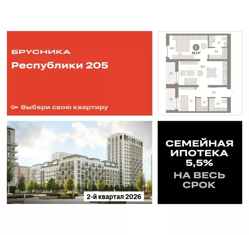 2-комнатная квартира: Тюмень, жилой комплекс Республики 205 (69.49 м) - Фото 0