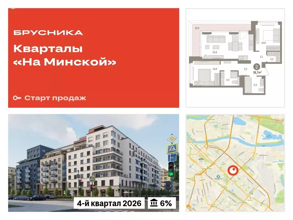 2-комнатная квартира: Тюмень, жилой комплекс На Минской (76.68 м) - Фото 0