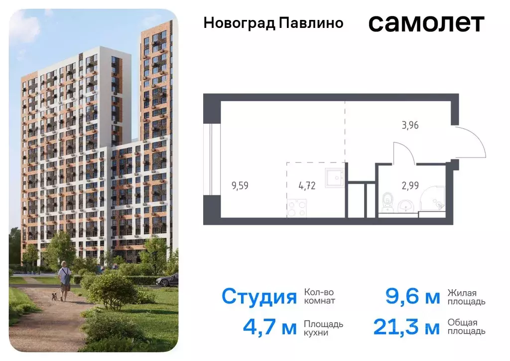 Студия Московская область, Балашиха Новое Павлино мкр, Новоград ... - Фото 0