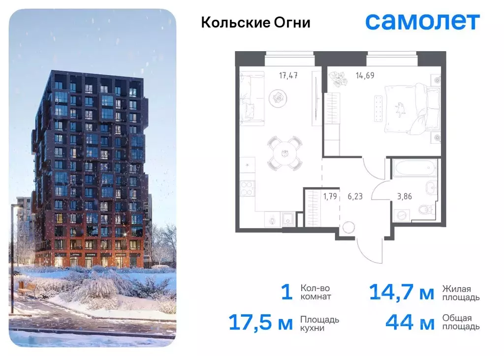 1-к кв. Мурманская область, Кола Кольские Огни жилой комплекс (44.04 ... - Фото 0