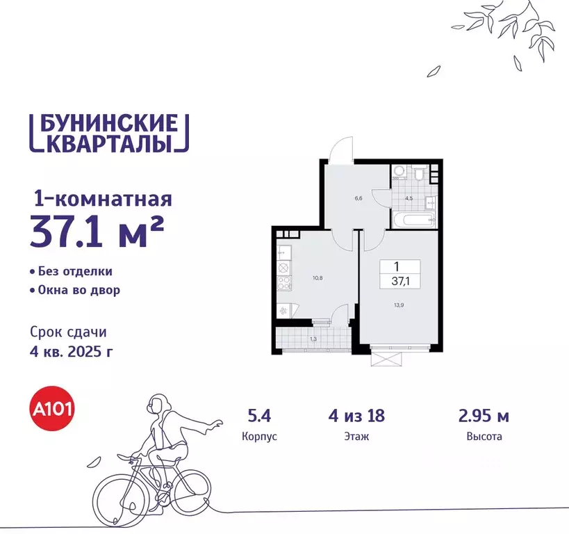1-к кв. Москва Бунинские Кварталы жилой комплекс, 5.1 (37.1 м) - Фото 0