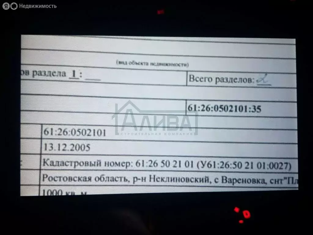 Участок в Неклиновский район, село Вареновка (10 м) - Фото 1