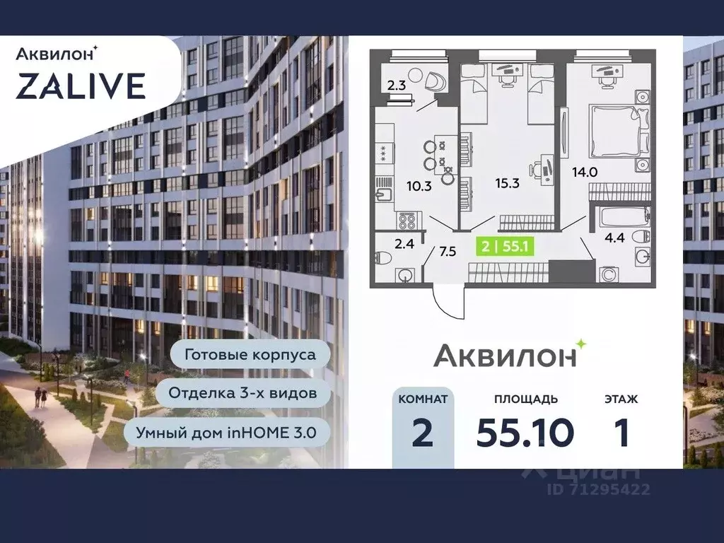 2-к кв. Санкт-Петербург ул. Чирикова, 5 (55.1 м) - Фото 0