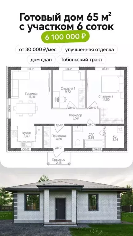 Дом в Тюменская область, Тюмень ДОК мкр, ул. Тюменская (70 м) - Фото 1