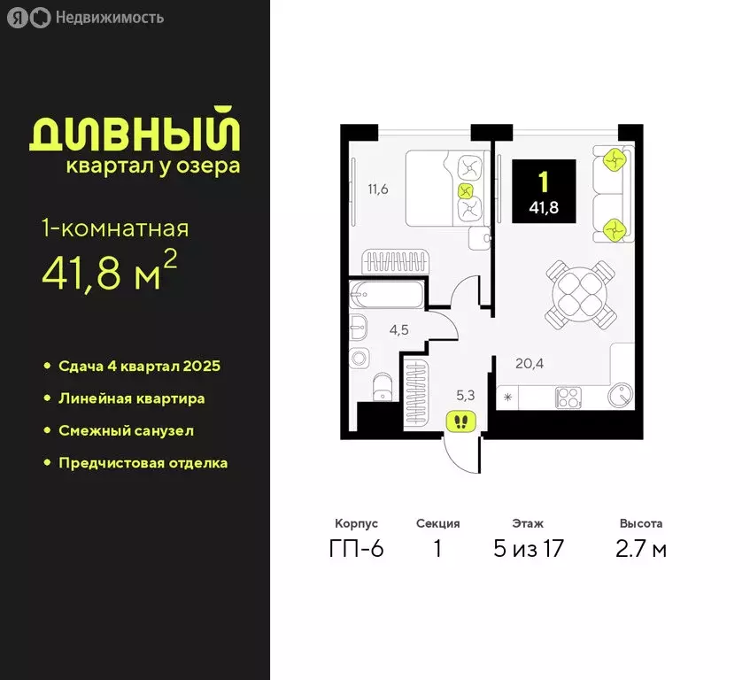 1-комнатная квартира: Тюмень, улица Ивана Чистякова, 3 (41.8 м) - Фото 0