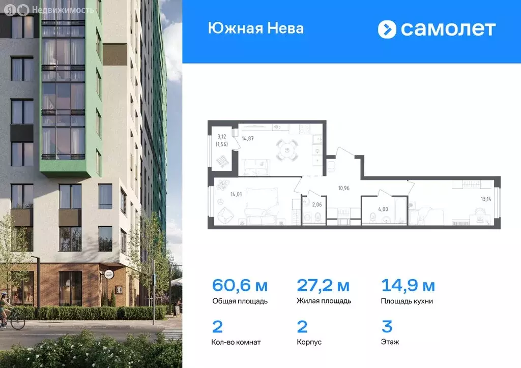 2-комнатная квартира: деревня Новосаратовка, жилой комплекс Южная Нева ... - Фото 0
