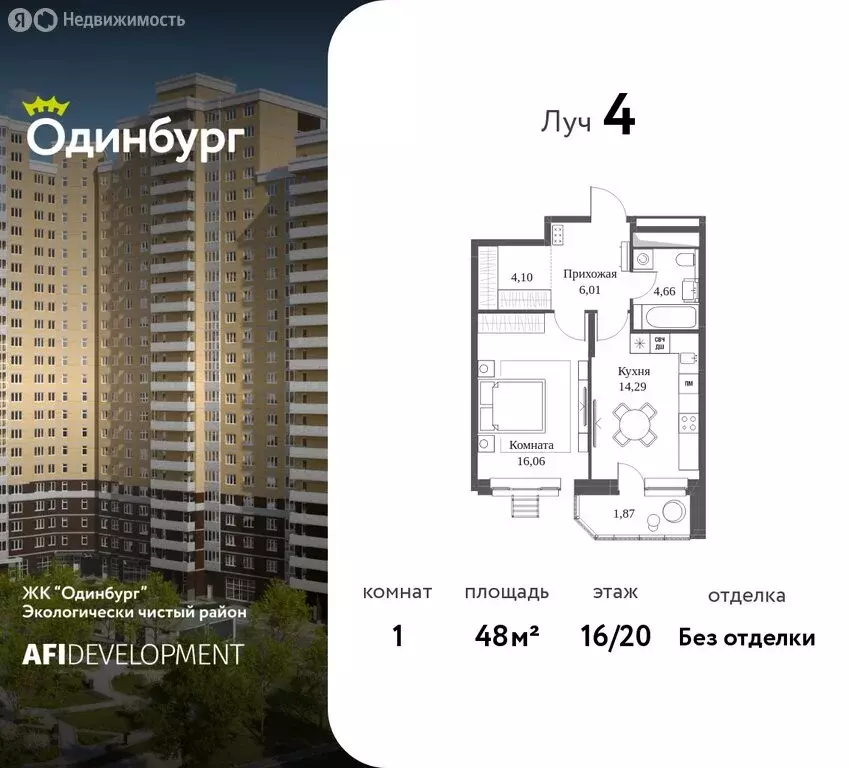 1-комнатная квартира: Одинцово, Северная улица, 5к2 (48 м) - Фото 1