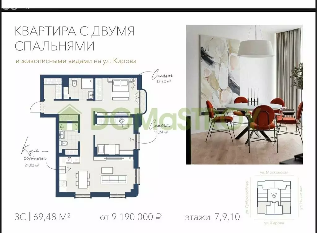 3-комнатная квартира: Новосибирск, улица Кирова, 119 (69.5 м) - Фото 0