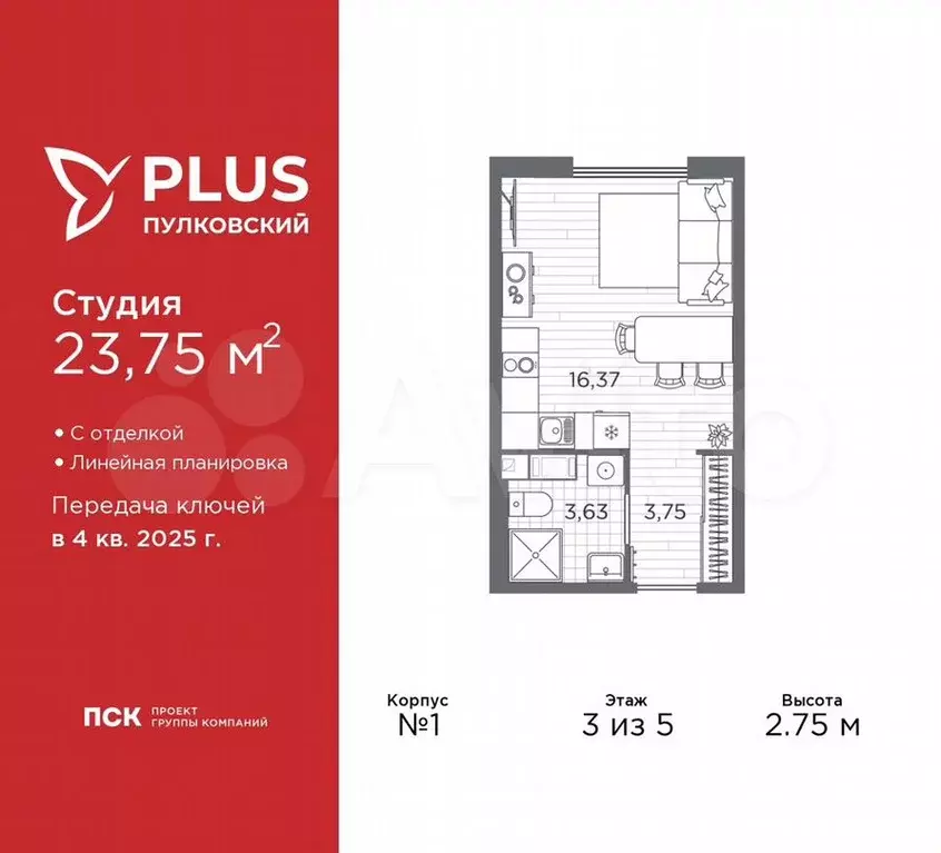 Квартира-студия, 23,8 м, 3/5 эт. - Фото 0