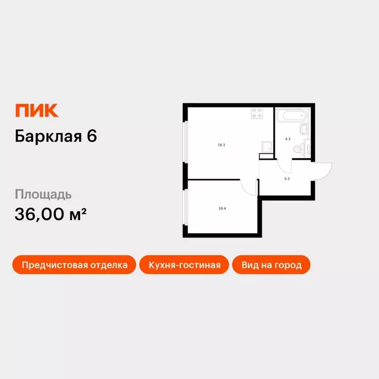 1-к кв. Москва Барклая 6 жилой комплекс, к6 (36.0 м) - Фото 1