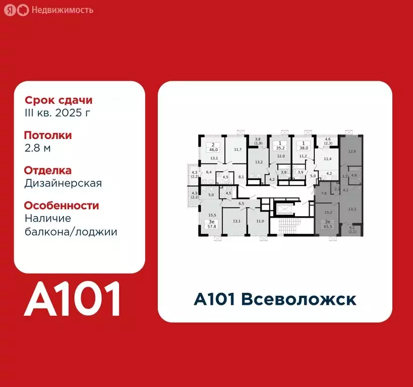 2-комнатная квартира: Всеволожск, ЖК А101 Всеволожск, 3.2 (65.5 м) - Фото 1
