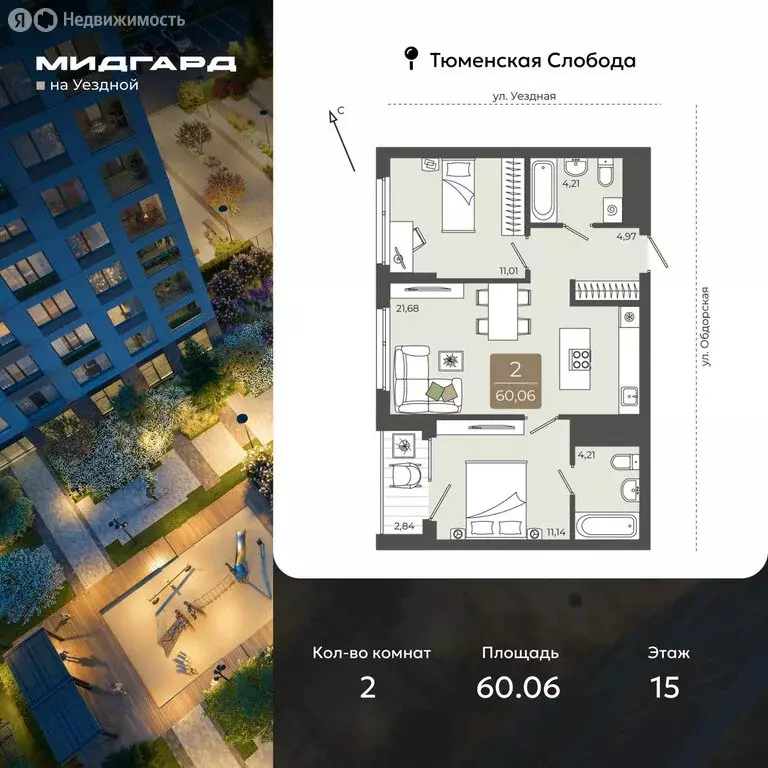 2-комнатная квартира: Тюмень, улица Василия Подшибякина, 5 (60.06 м) - Фото 1