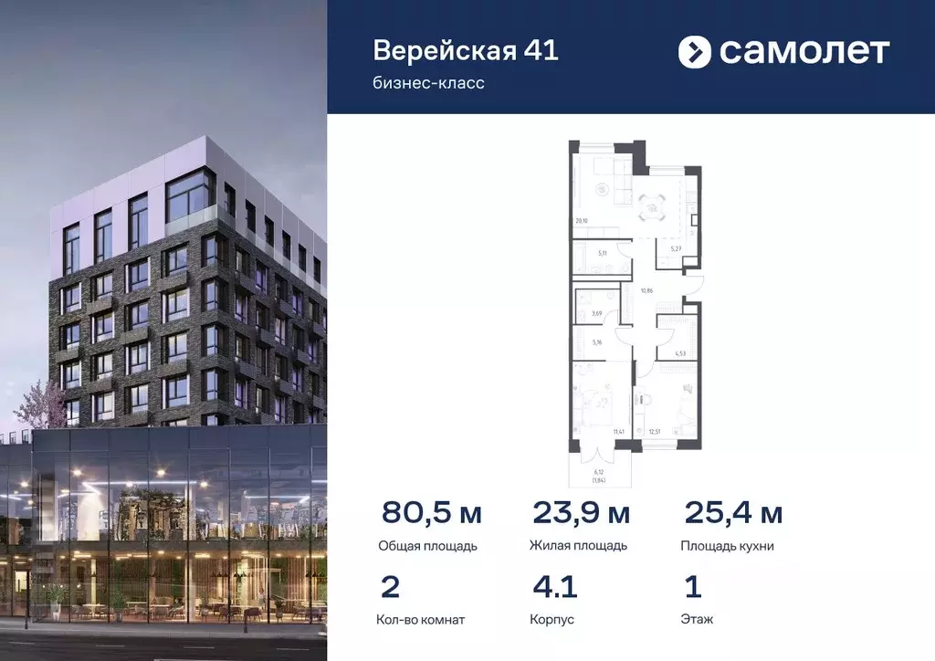 2-к кв. Москва Верейская 41 жилой комплекс, 4.1 (80.48 м) - Фото 0