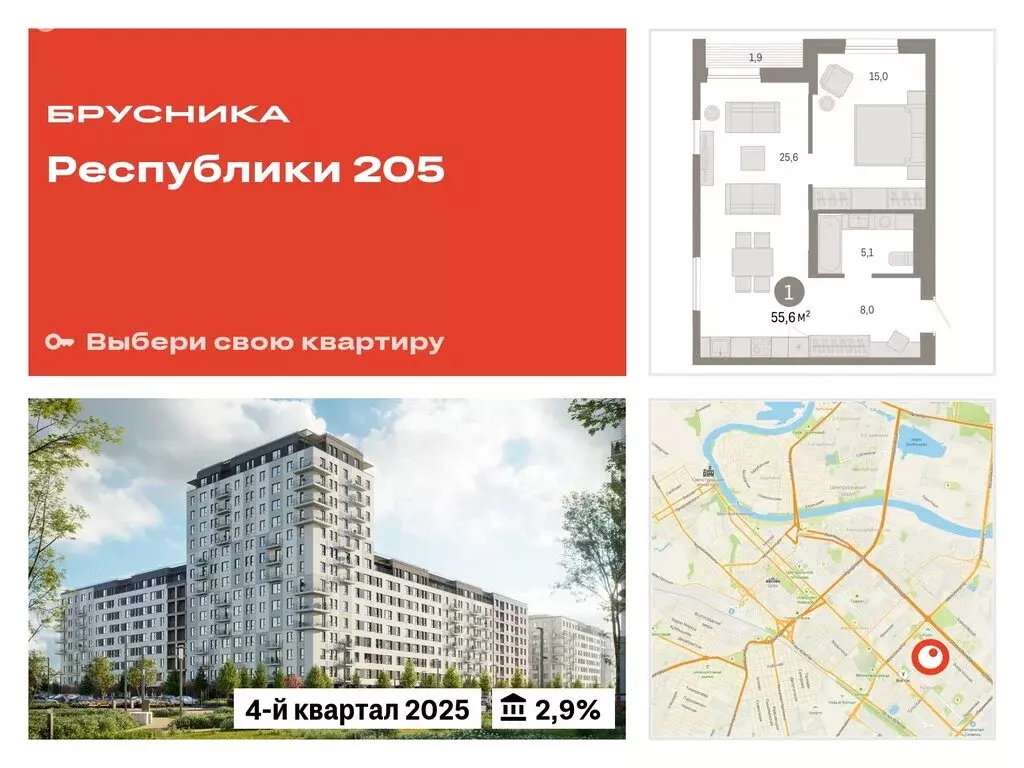1-комнатная квартира: Тюмень, жилой комплекс Республики 205 (55.58 м) - Фото 0