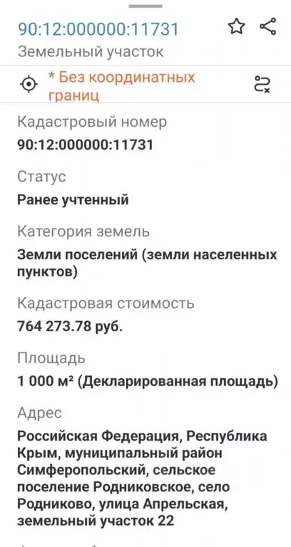 Участок в Крым, Симферопольский район, с. Родниково  (10.0 сот.) - Фото 1