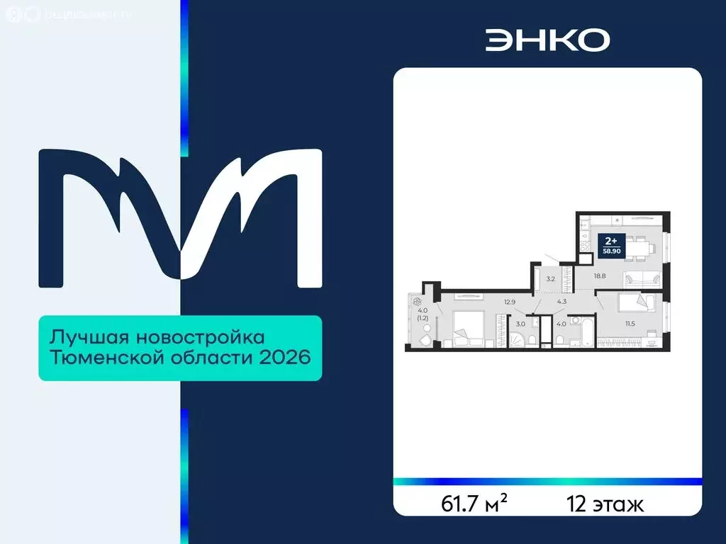 2-комнатная квартира: Тюмень, проезд Капитана Куликова, 7 (61.7 м) - Фото 1