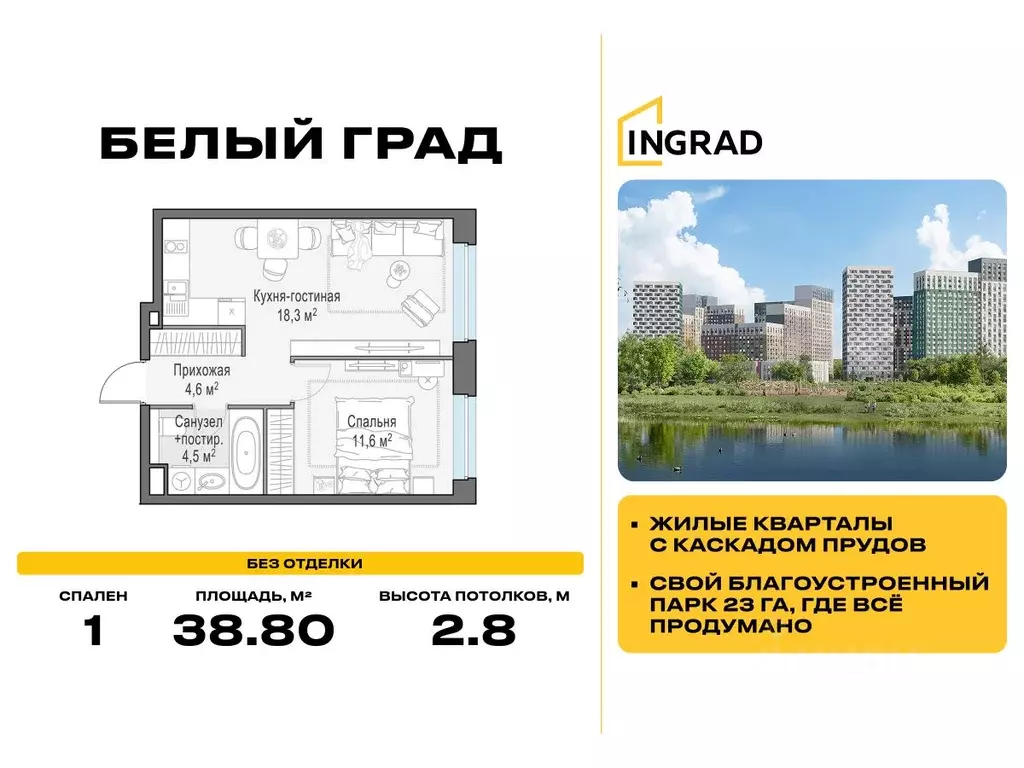 1-к кв. Московская область, Мытищи Белый Grad жилой комплекс (38.8 м) - Фото 1