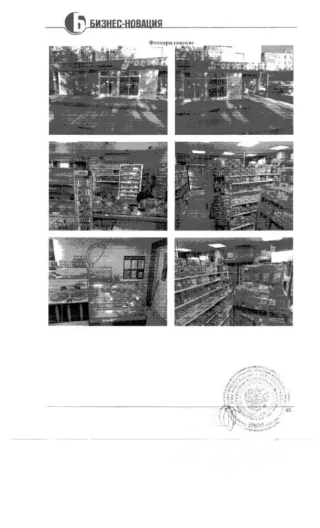 Помещение свободного назначения в Ханты-Мансийский АО, Пыть-Ях 2-й ... - Фото 2