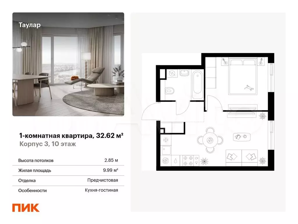 1-к. квартира, 32,6 м, 10/24 эт. - Фото 0