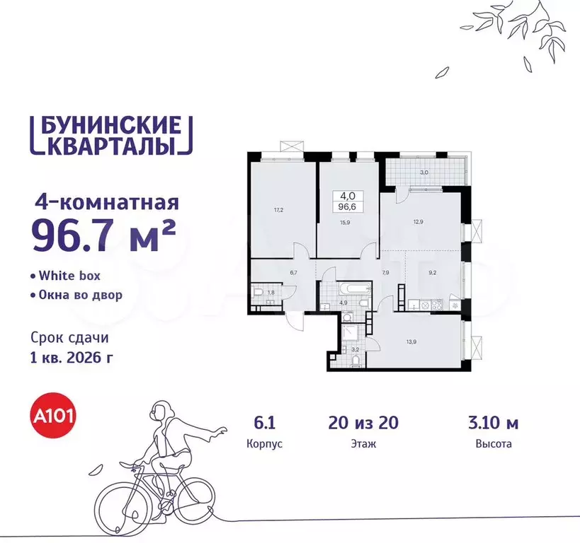 4-к. квартира, 96,7 м, 20/20 эт. - Фото 0