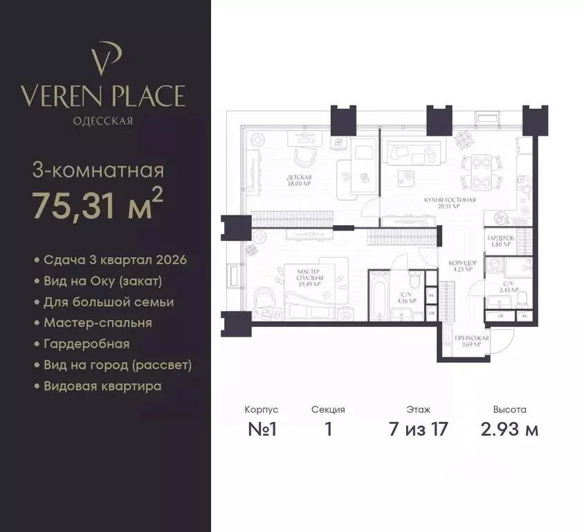 2-к кв. Нижегородская область, Нижний Новгород Верен Плейс Одесская ... - Фото 1