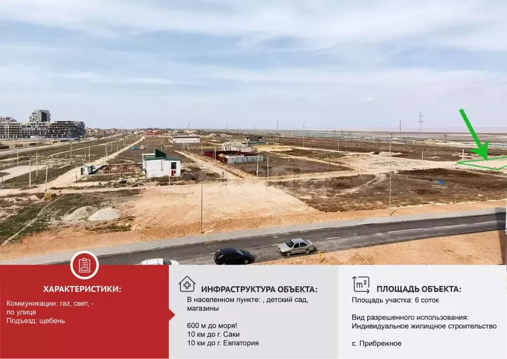 Участок в Крым, Сакский район, Лесновское с/пос, с. Прибрежное ул. ... - Фото 1