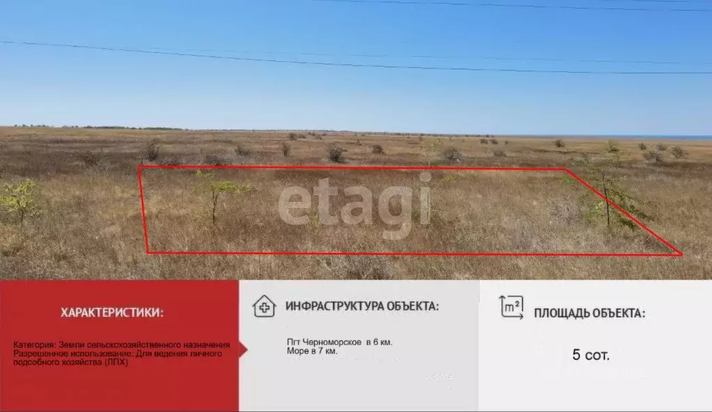 Участок в Крым, Черноморский район, с. Новосельское  (5.0 сот.) - Фото 1