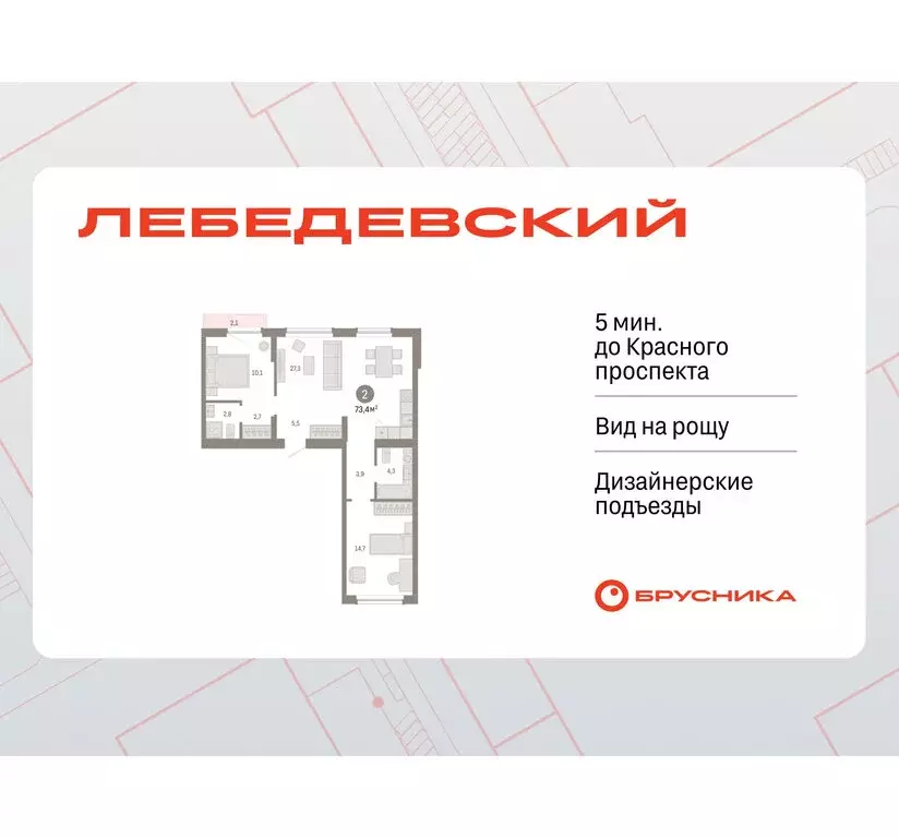 2-комнатная квартира: Новосибирск, квартал Лебедевский, 1/3 (73.4 м) - Фото 1