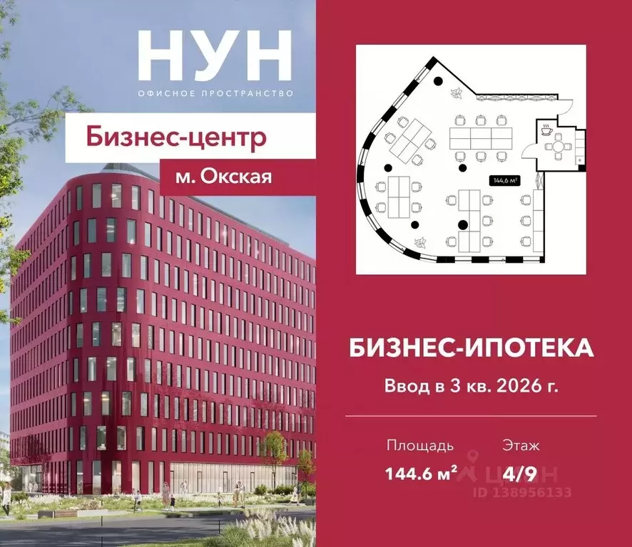 Офис в Москва Окская ул., 9 (145 м) - Фото 1