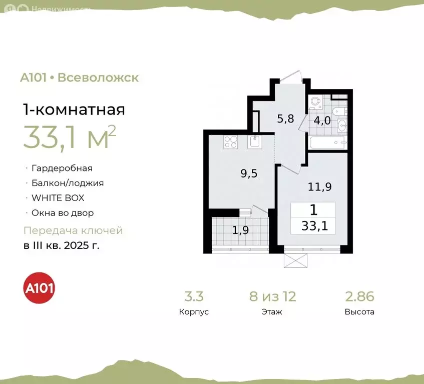 1-комнатная квартира: Всеволожск, микрорайон Южный, 3.3 (33.1 м) - Фото 0